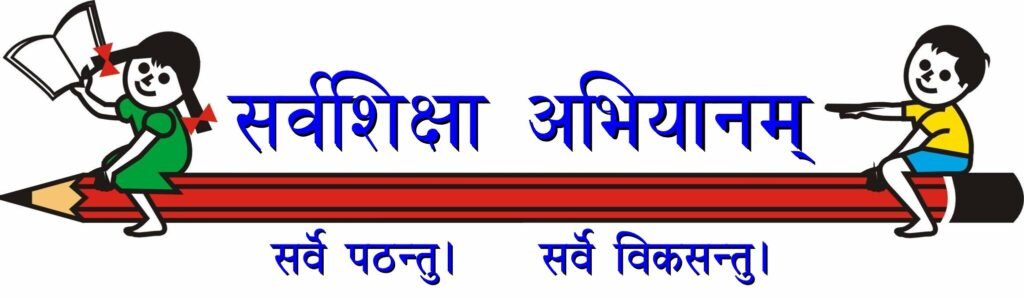Sarv Shikhsa Abhiyan
